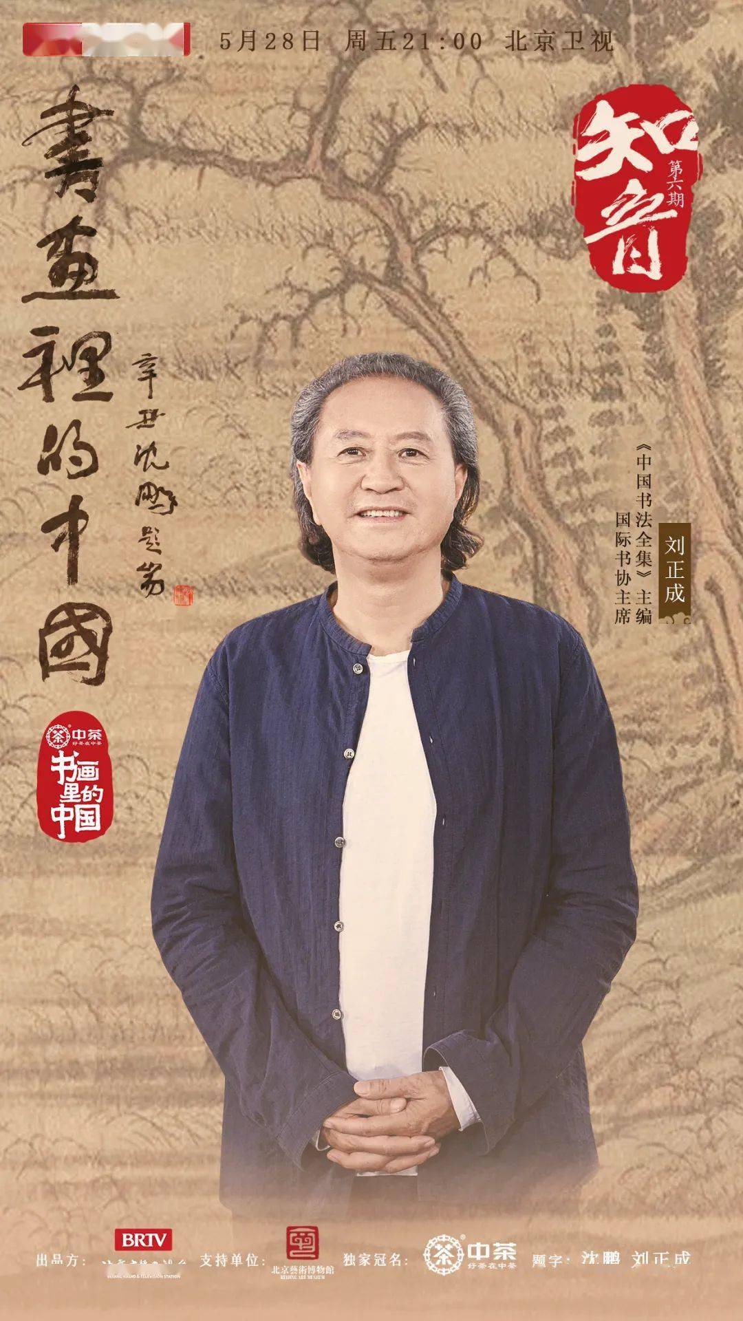 书画里的中国中的戏中戏