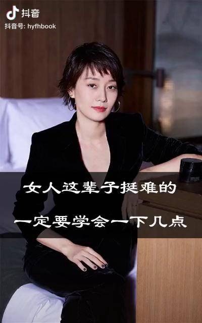 女人这辈子挺难的二十年的一天的皇后十个月的贵妃一辈子的保姆最后