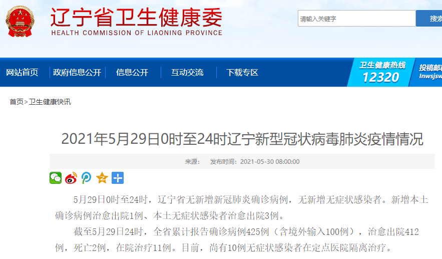 辽宁疾控发布紧急提醒
 （辽宁疾控发布紧急提醒短信）