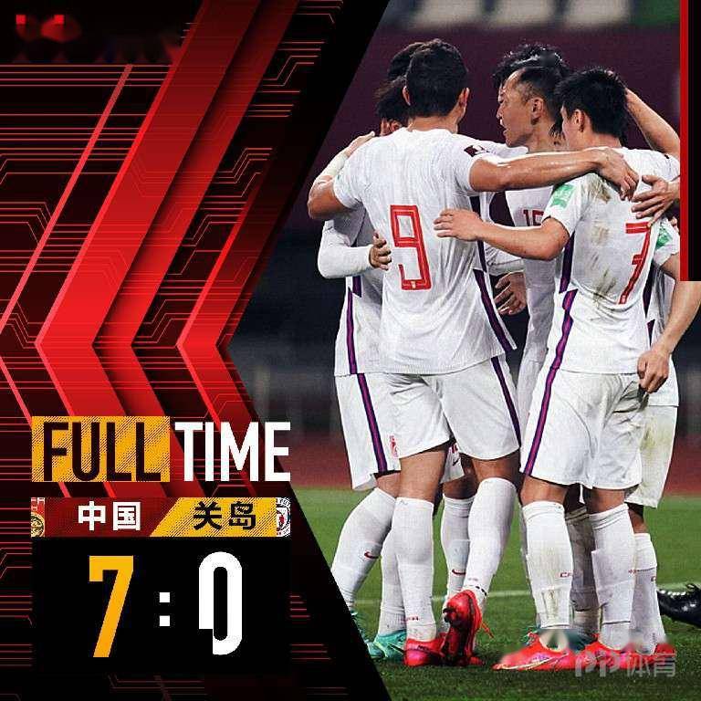 40强赛-中国7-0关岛!武磊阿兰双响 艾克森破门吴曦传射