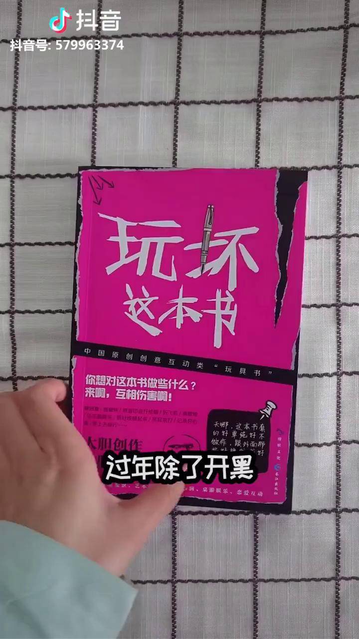 打败无聊和压力解锁玩坏这本书的101种酷炫方法一口吃回童年