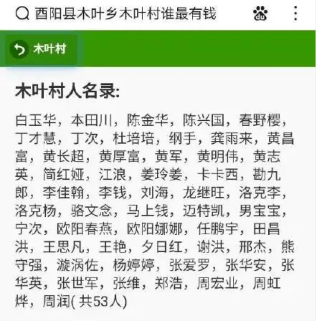 重庆木叶村,每天被忍者迷骚扰500次