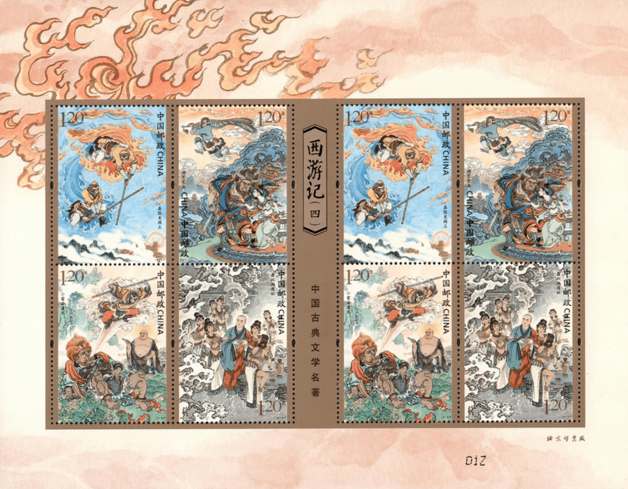 西游记》邮票来了！每一张都是经典……_搜狐网