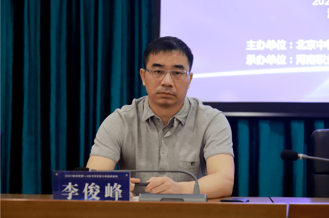 职业技能等级标准中级宣贯及师资能力提升高级研修班在郑州成功举办