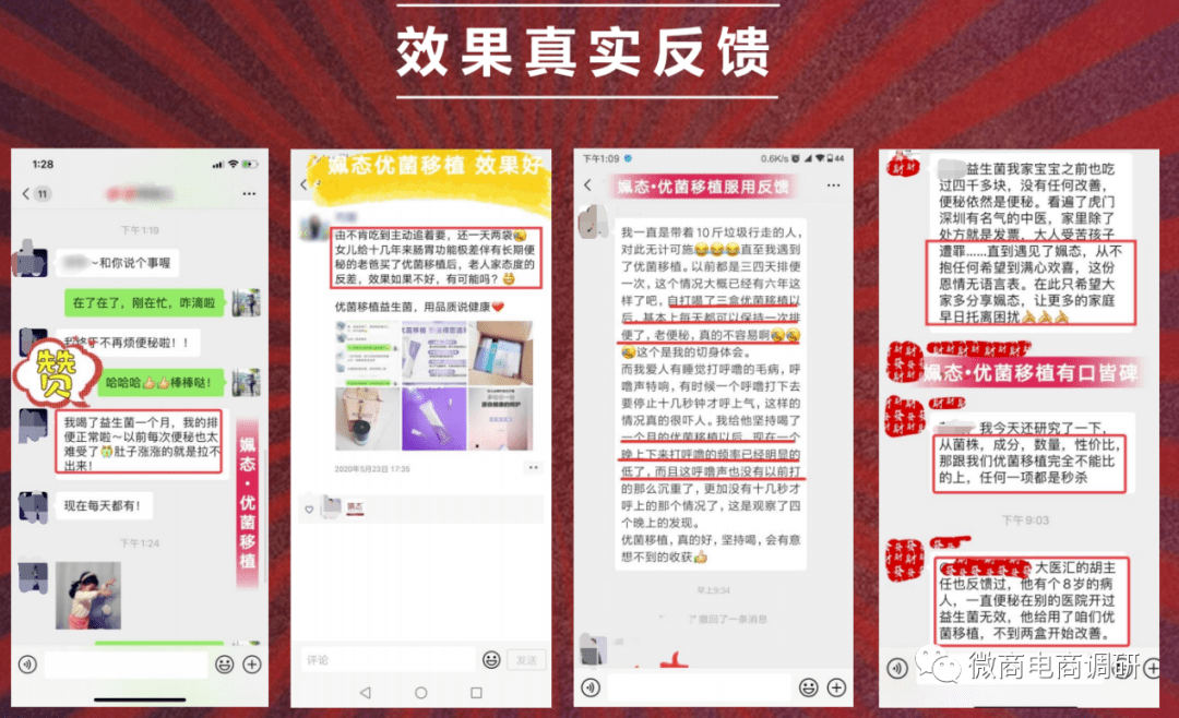 姵态号称数千人年收入20万 益生菌竟被包装出医疗作用？(图20)