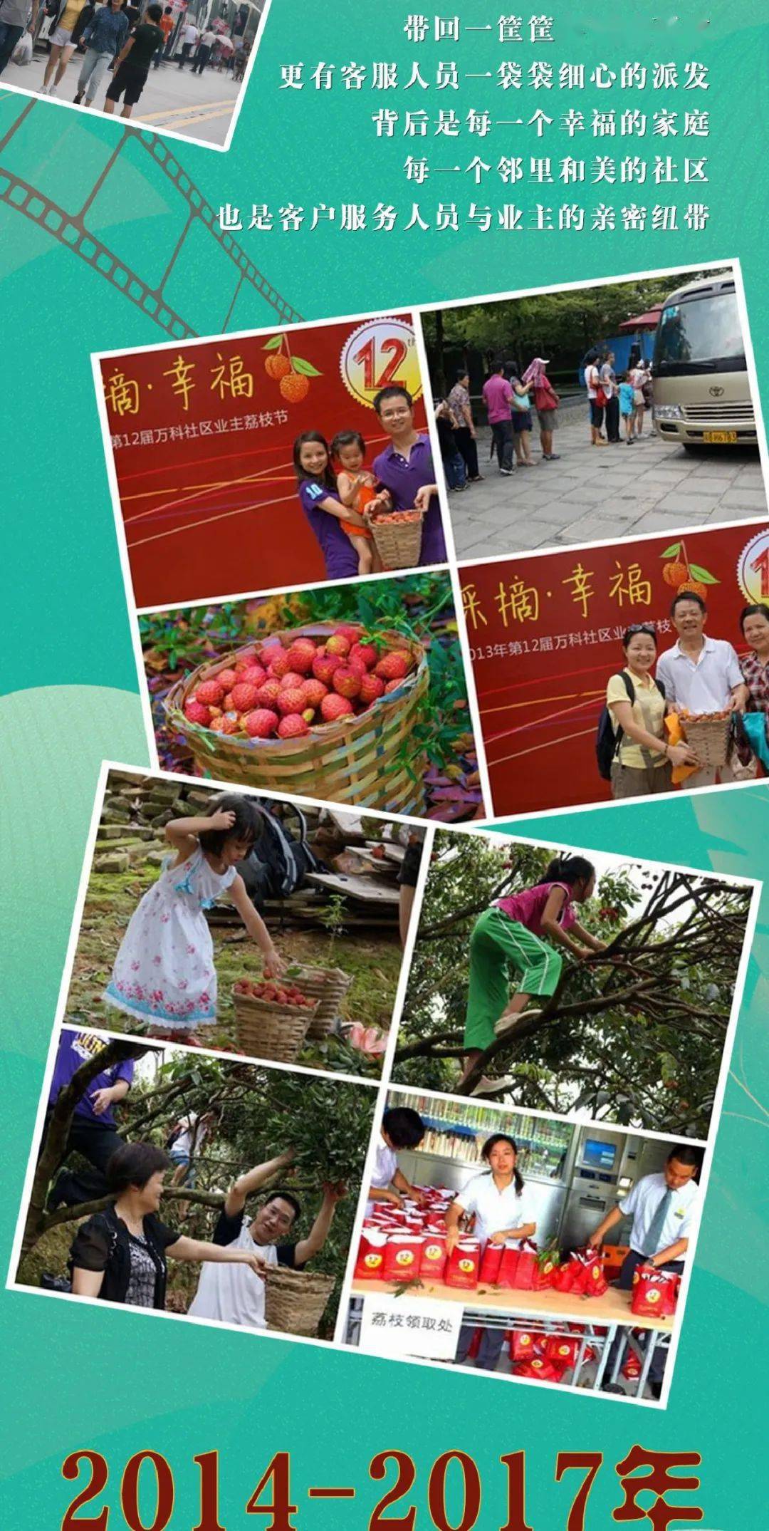 第20届深圳万科荔枝节时光回忆录开启甜蜜二十载砥砺共成长