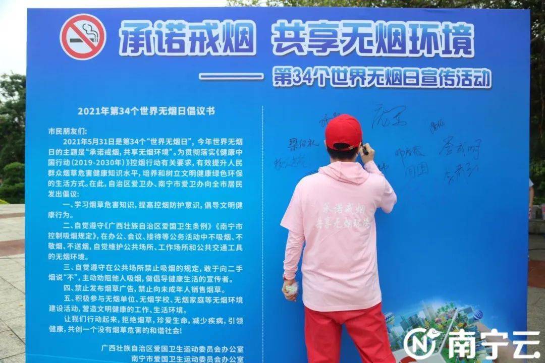 "承诺戒烟 共享无烟环境" 广西开展第34个世界无烟日宣传活动