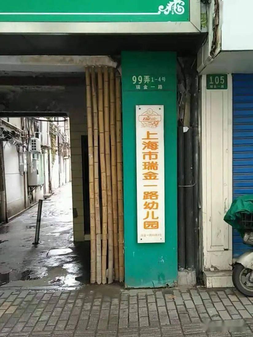 瑞金一路幼儿园创办人黄世明先生事略