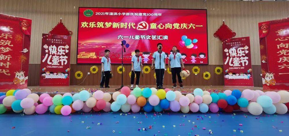滏滨中学小学部庆祝建党100周年暨庆祝六一儿童节文艺汇演
