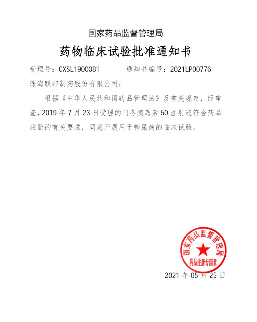 (上图来源:国家药品监督管理局药品审评中心官网)珠海联邦制药股份