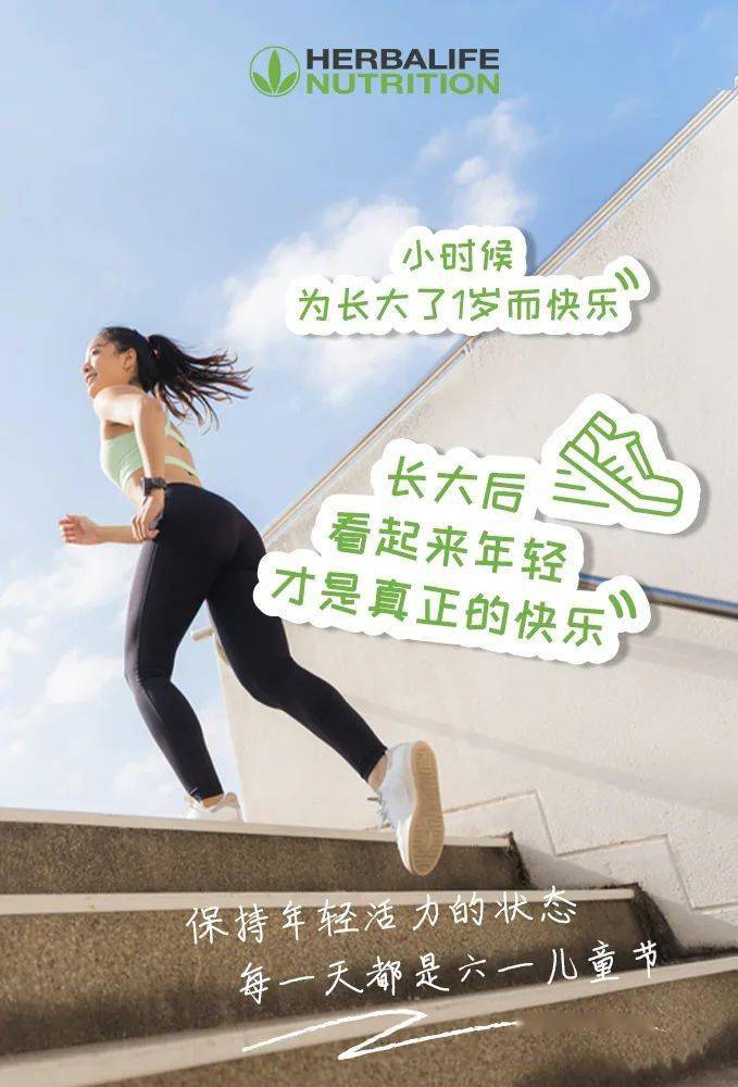 前的你有哪些快乐呢欢迎在下面留言哦end来▼"康宝莱每日正能量"▼