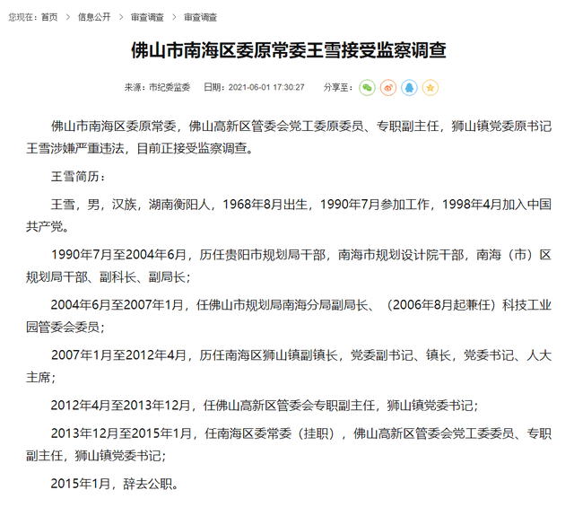 上市18个交易日 蕾奥规划副董事长被立案调查 股价已较高点腰斩 王雪