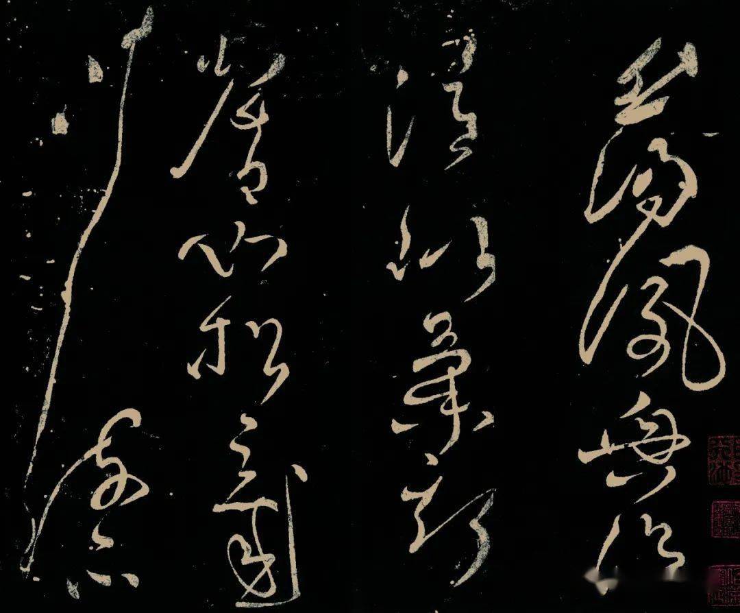 熊秉明张旭草书与无意识