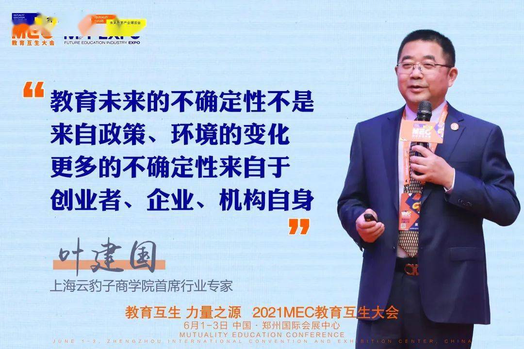 上海云豹子商学院首席行业专家叶建国《合规监管环境下教培机构的战略