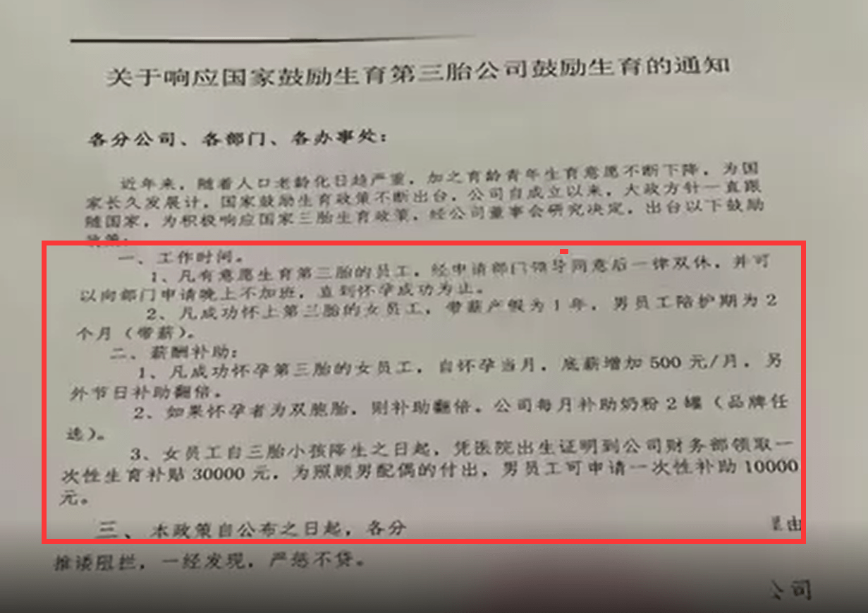 留园网 重庆一公司 生三胎女性奖3万1年产假男性奖1万网友 现在怀一 6park Com