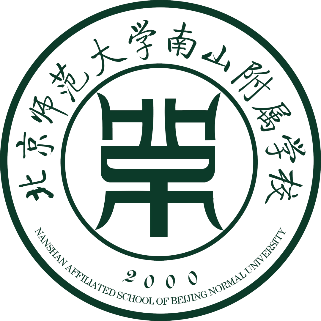 北师大南山附属学校图片