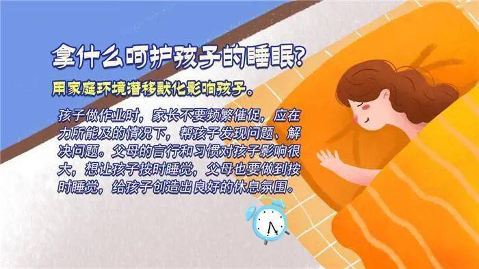 海盐县实验小学教育集团睡眠令告家长书