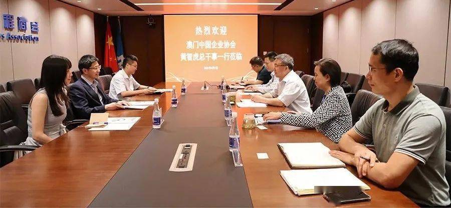 房秋晨会长会见澳门中国企业协会 黄智虎总干事一行