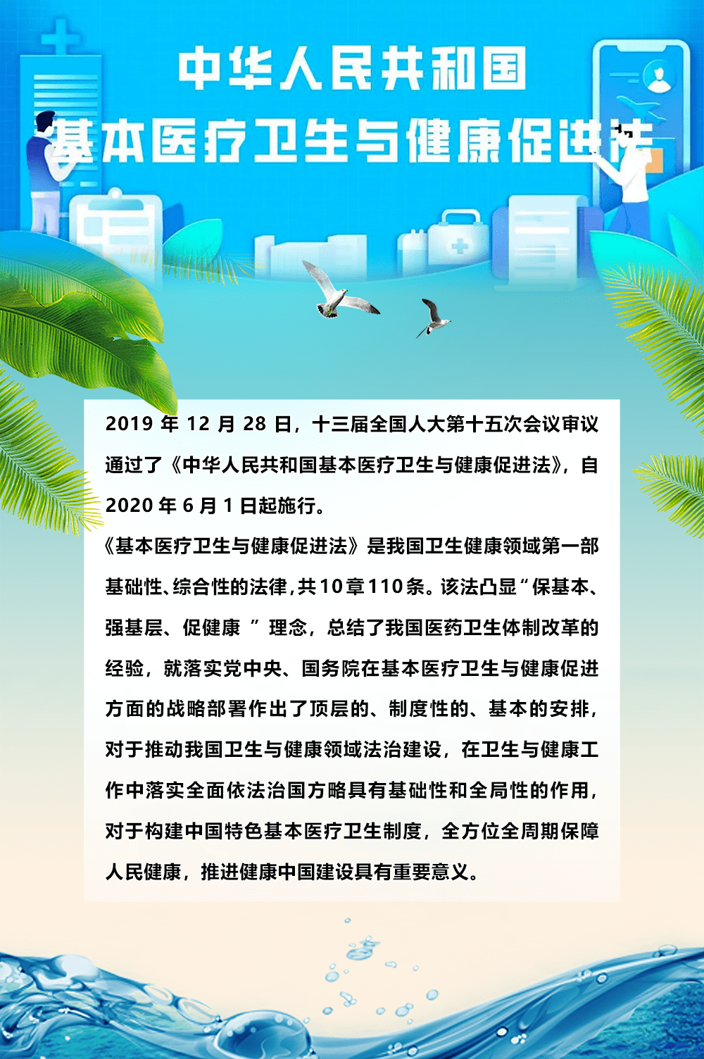 《基本医疗卫生与健康促进法》 第一章 总则_宣传教育中心