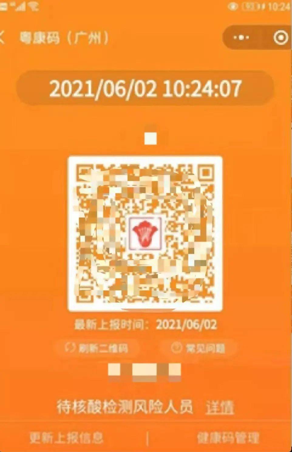 广州搭公交地铁要"亮码!紫码是什么?健康码变黄怎么办?
