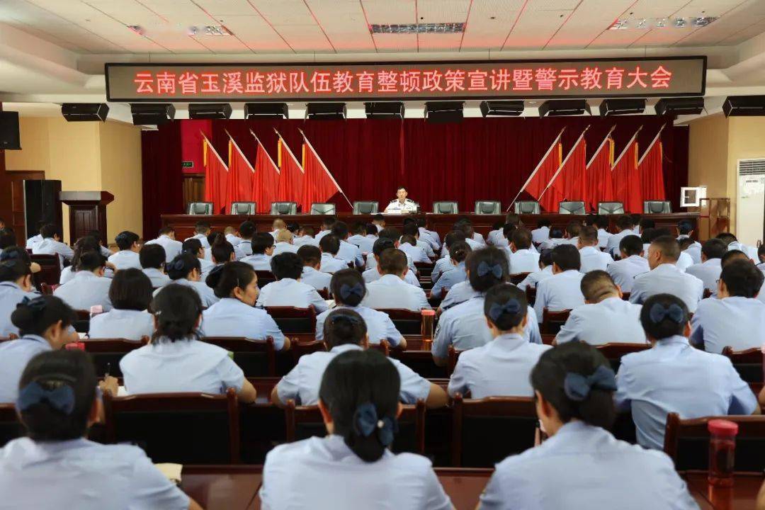 云南省玉溪监狱召开队伍教育整顿政策宣讲暨警示教育大会