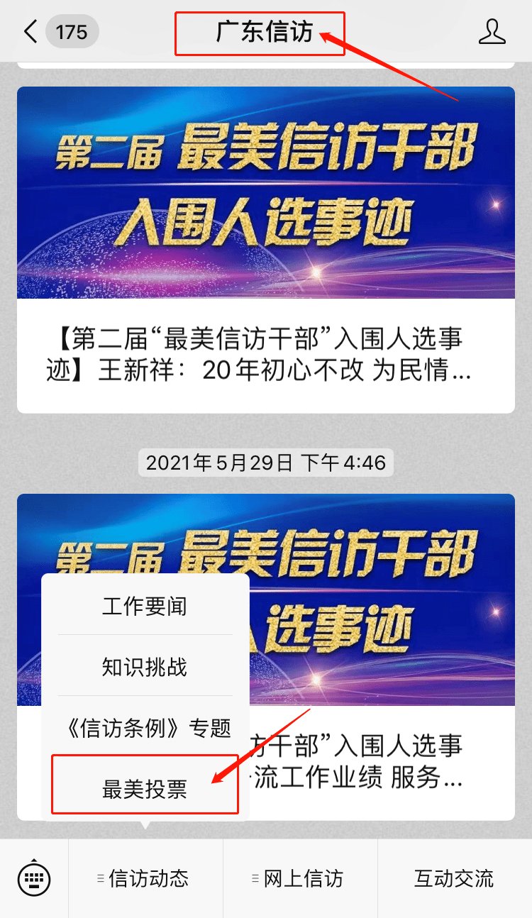 第二届寻找最美信访干部活动网络投票开始啦