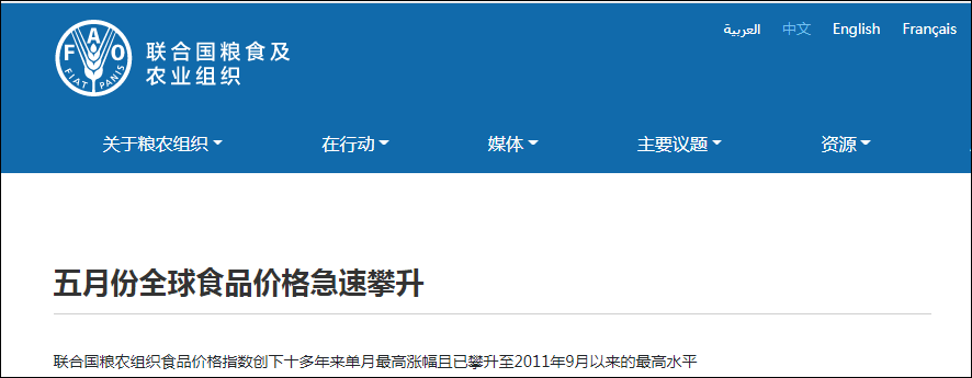 联合国粮农组织 全球食品价格连续12个月上涨 达到近十年来最高水平 谷物