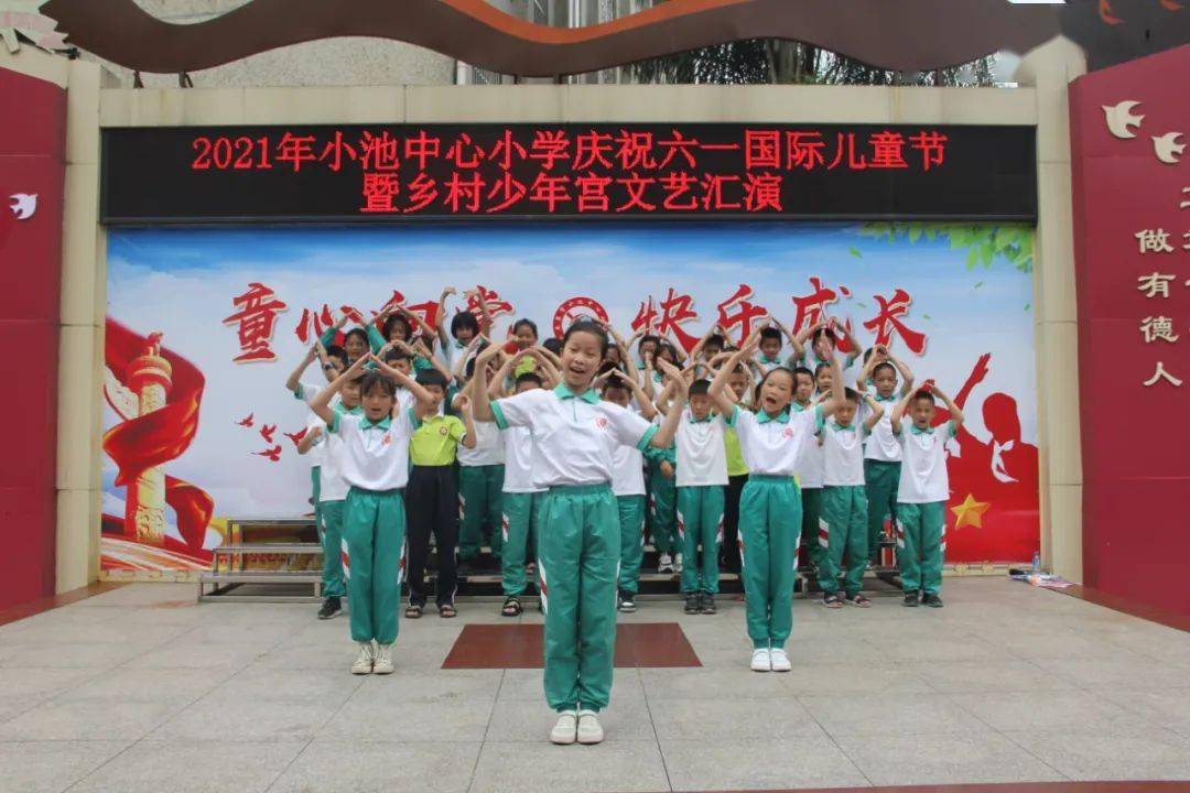龙岩市小池中心小学举办20202021学年度童心向党暨乡村少年宫文艺汇演