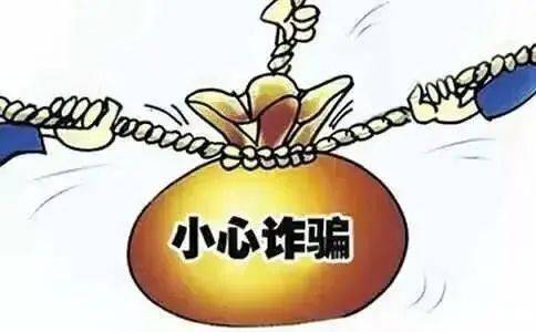 如何不被骗钱 26e219542195498ca7be41139d8d4a3d.jpeg