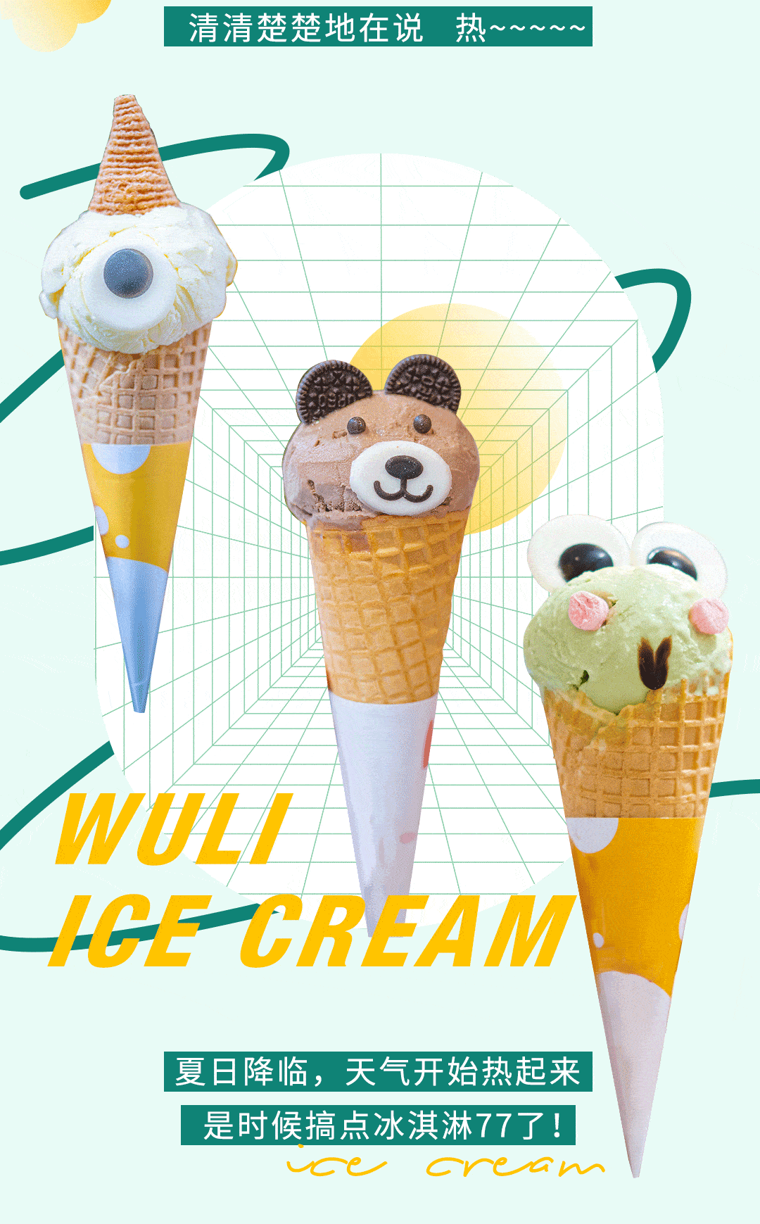 冰的冰淇淋!没有热量,才不会长胖!_动物