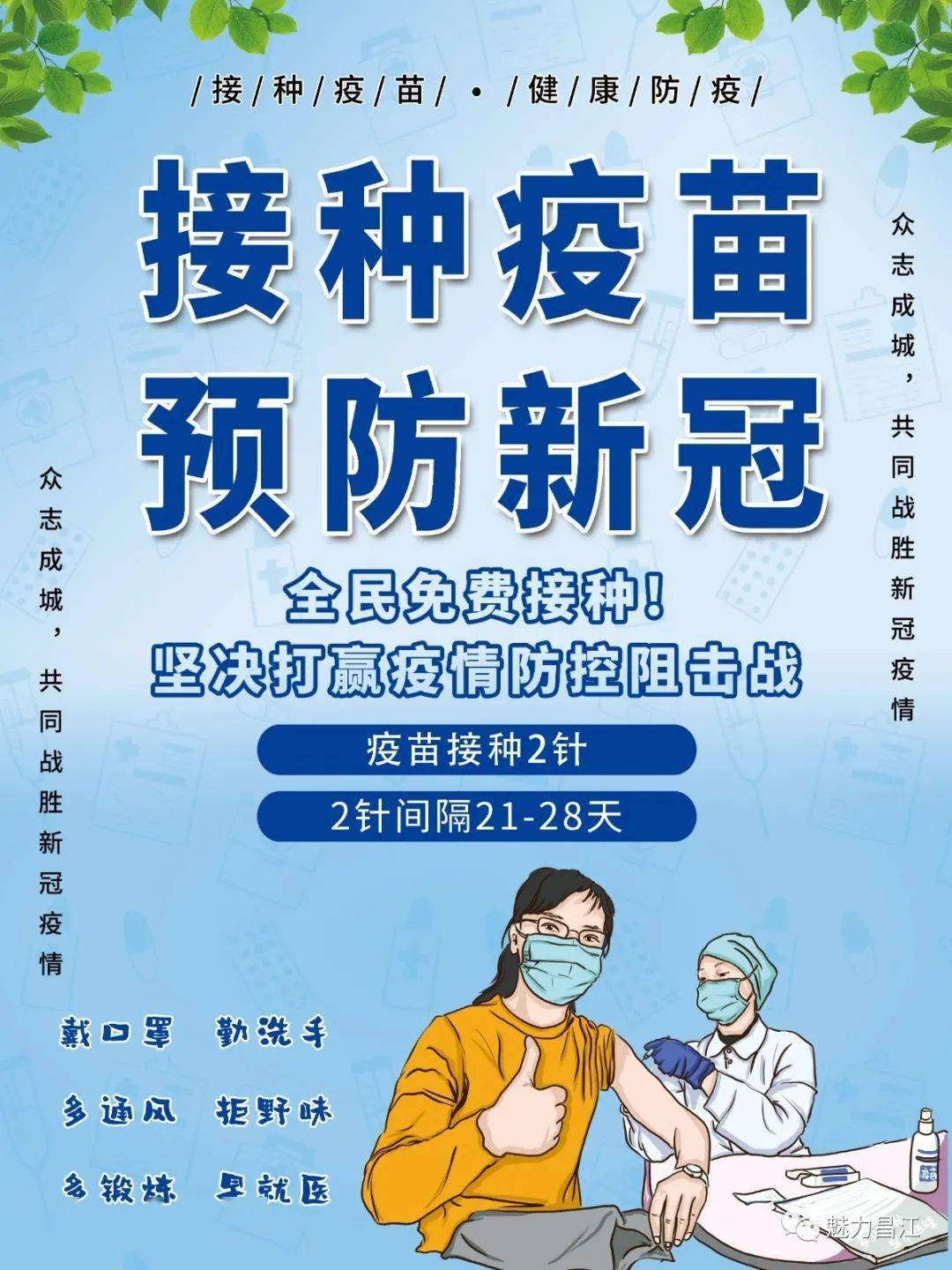 海报丨接种新冠疫苗一起助一臂之力