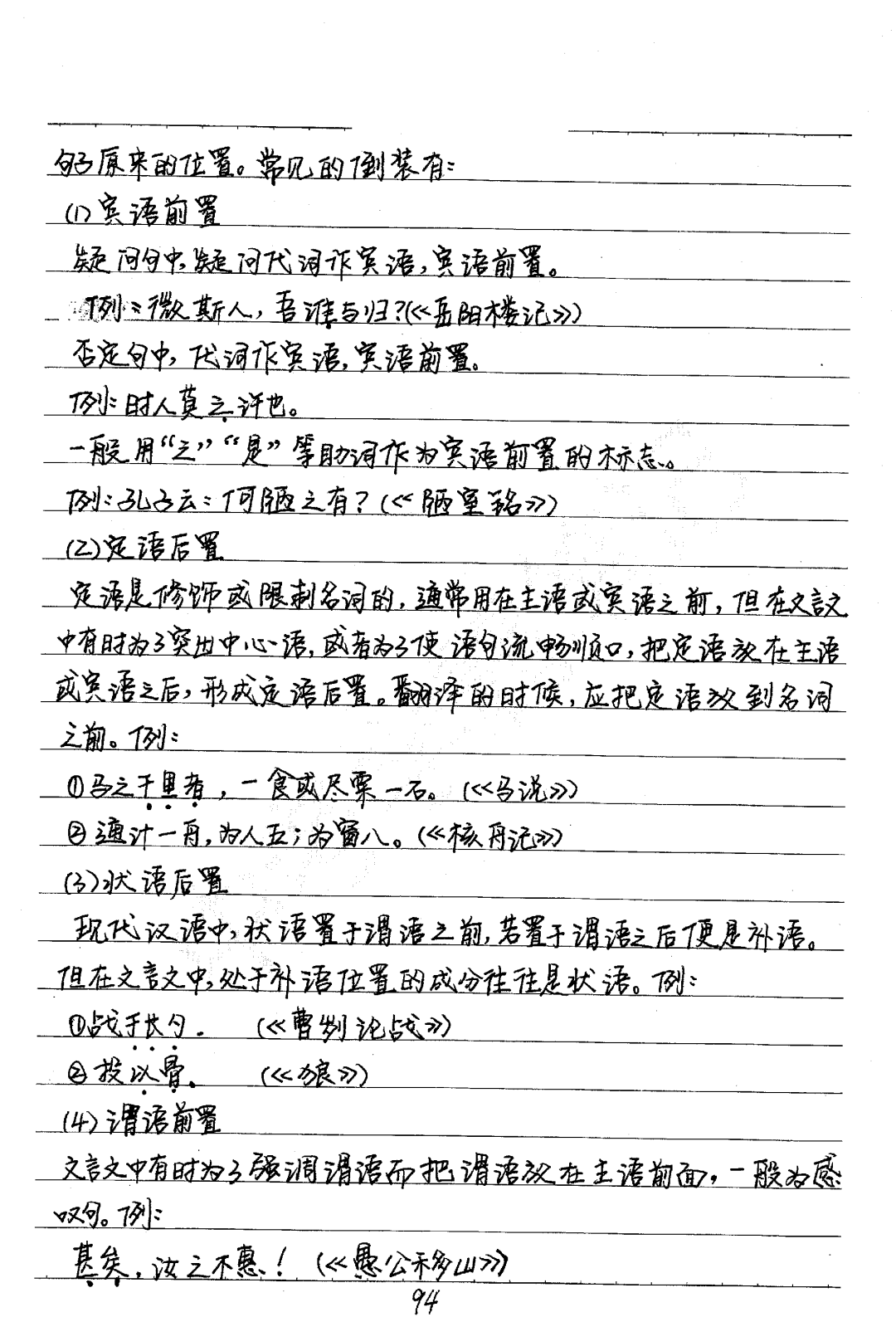171页初中语文学霸手写笔记首次曝光跟着学你也能次次高分