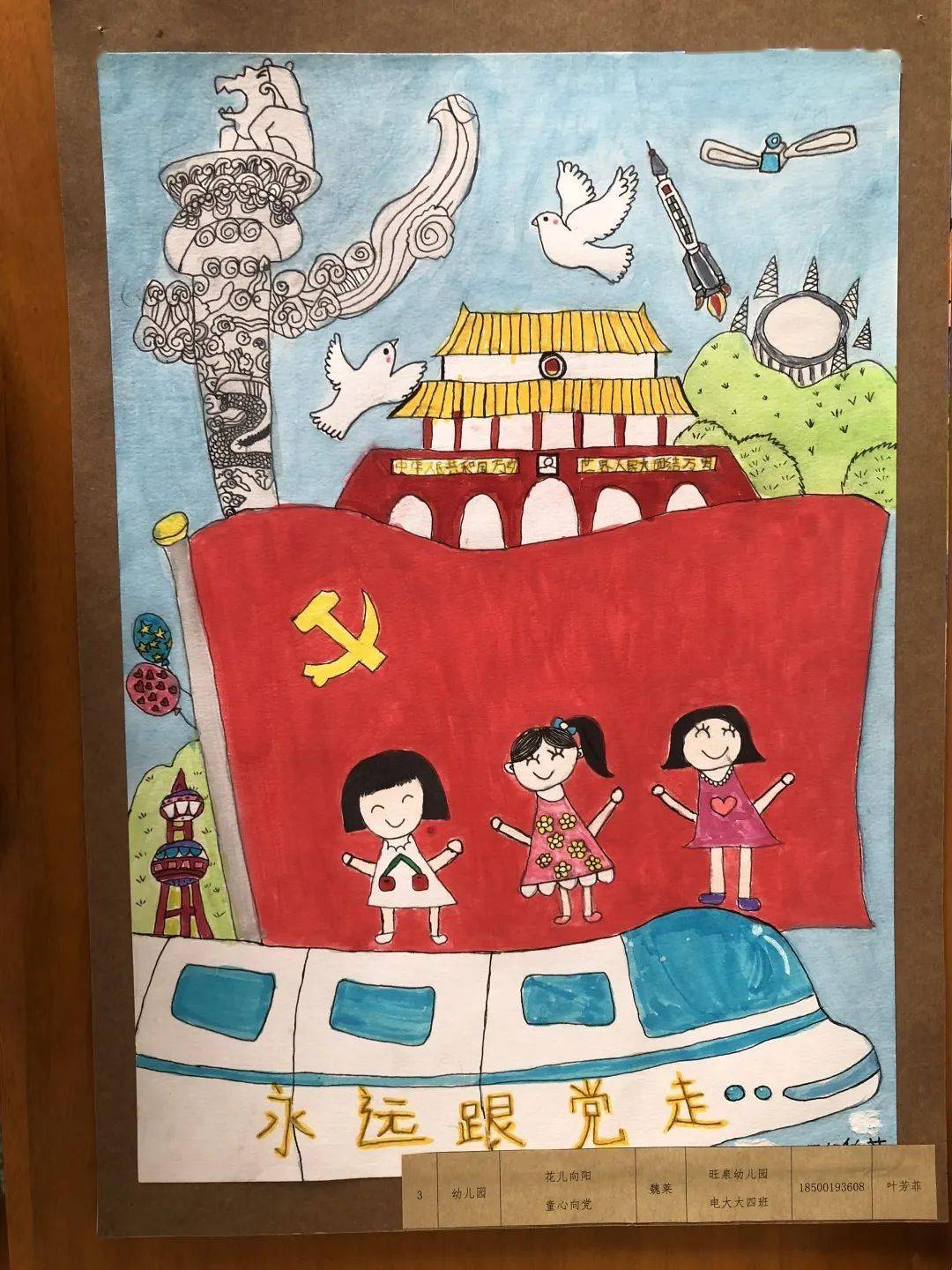 红色革命幼儿园画图图片