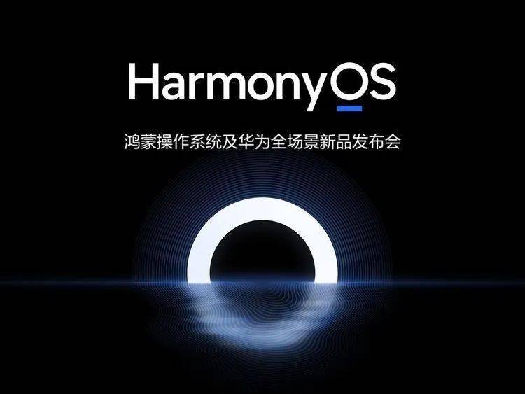 万众期待的"鸿蒙系统"来了,你准备好了吗?_harmonyos