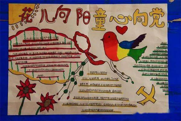 花儿向阳 童心向党花儿向阳 童心向党花儿向阳 童心向党主题征文展评.