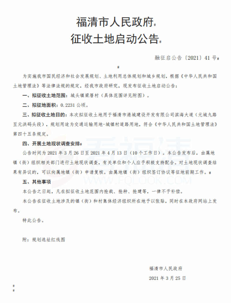重磅福清连发46条征地公告