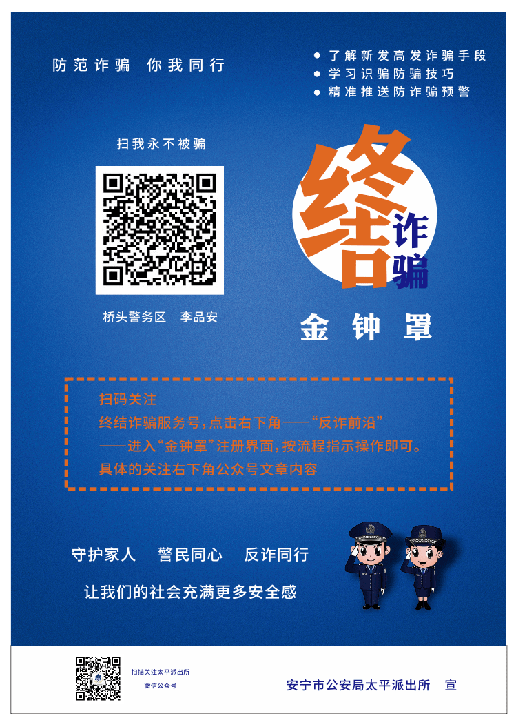 太平新城居民,"金钟罩"你安装了没有?_诈骗