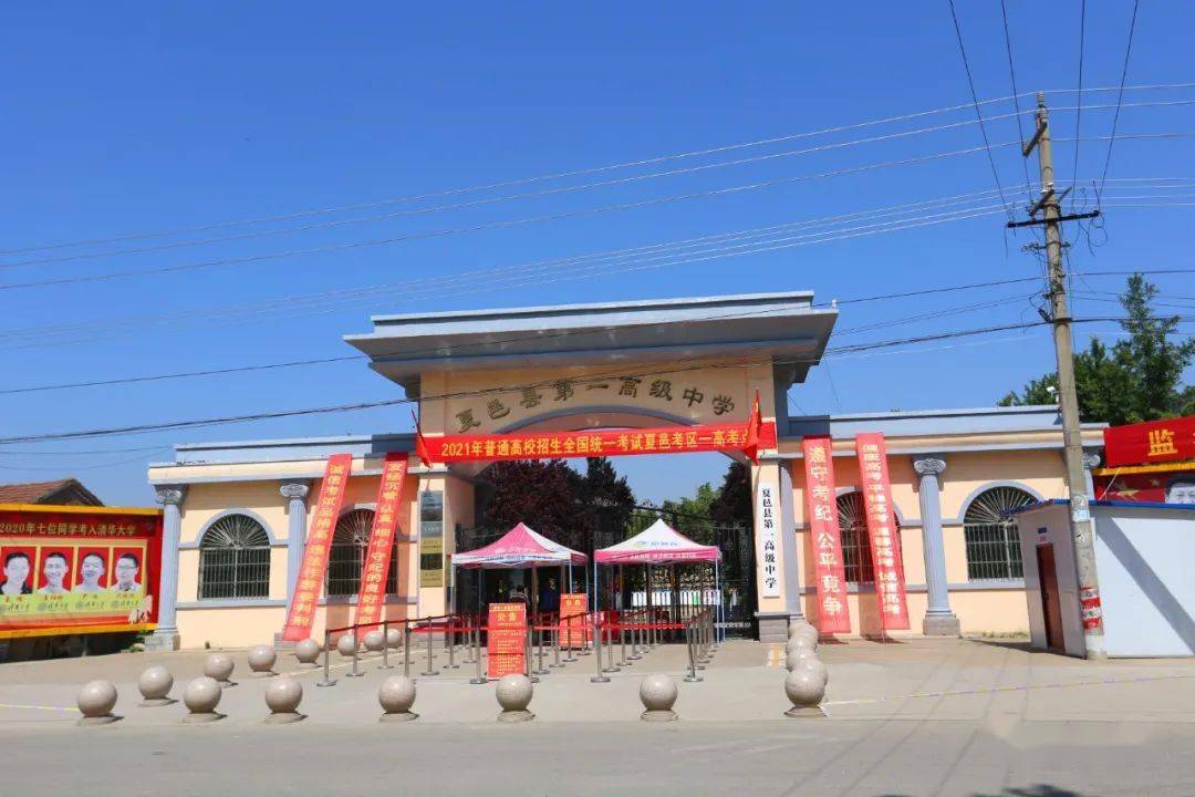 夏邑县普通高招考场信息"  今年我县共设5个考点: 县第一初级中学初中