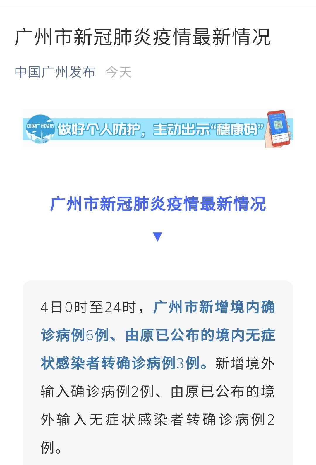 广州南沙确诊病例图片