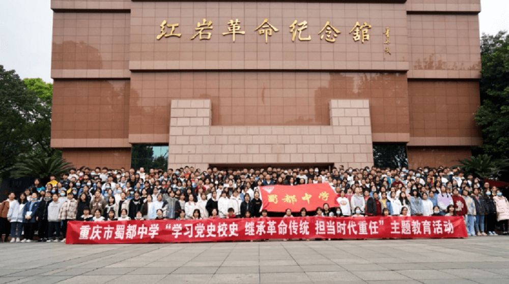 蜀都中学"寻根红岩村"党史教育课程学习活动(央广网发 江北融媒体中心