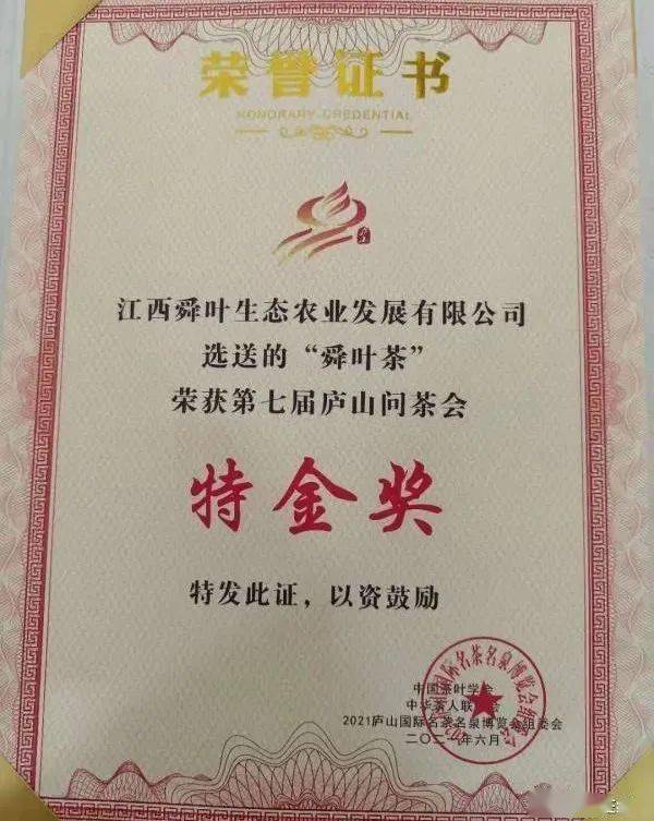 厉害了湖口舜叶茶获特金奖荣誉你品过吗