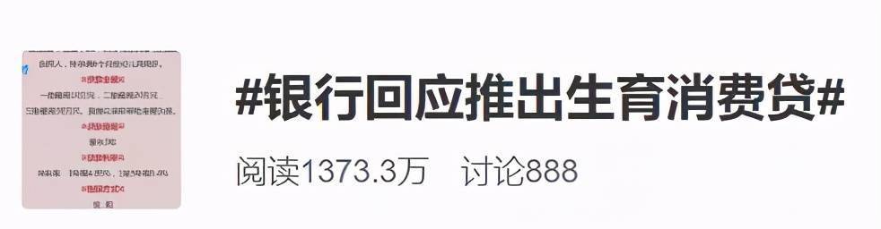 “生育消费贷”火了，生三孩可贷30万！涉事银行回应 贷款