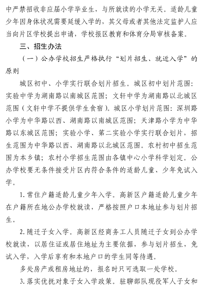 聊城高新區中小學劃片範圍出爐