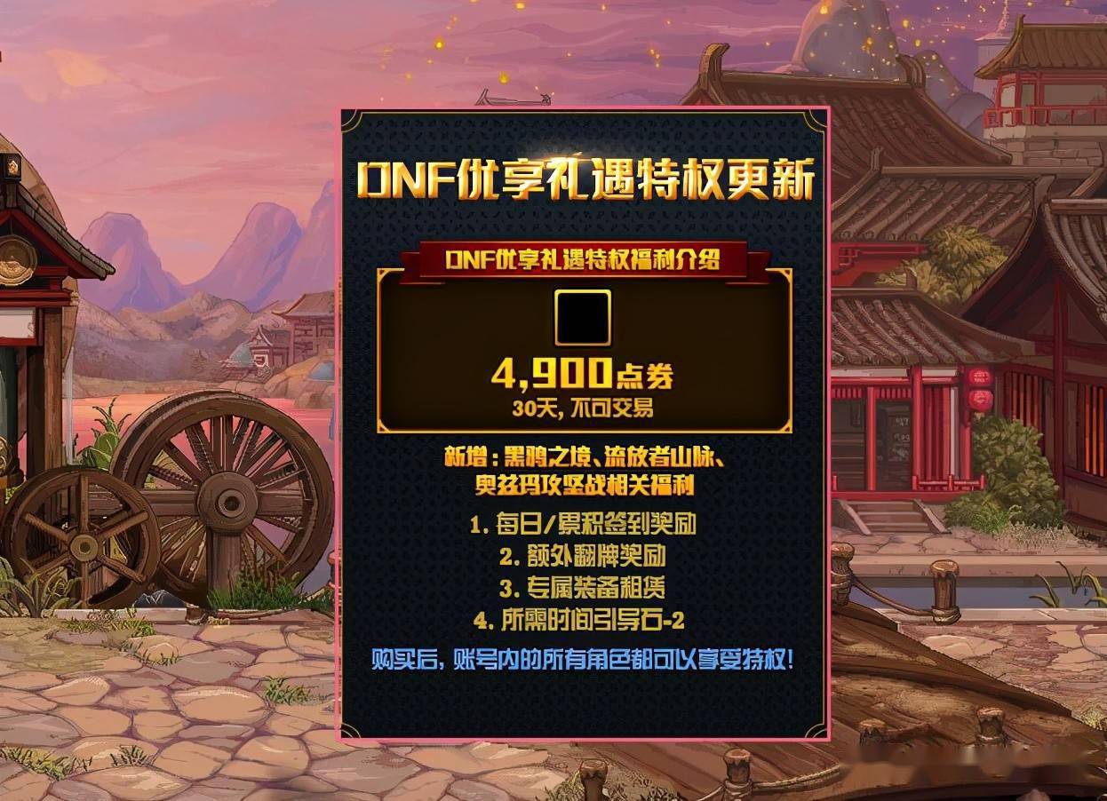 dnf週年慶第二彈605體驗服更新9大內容第六季戰令迴歸