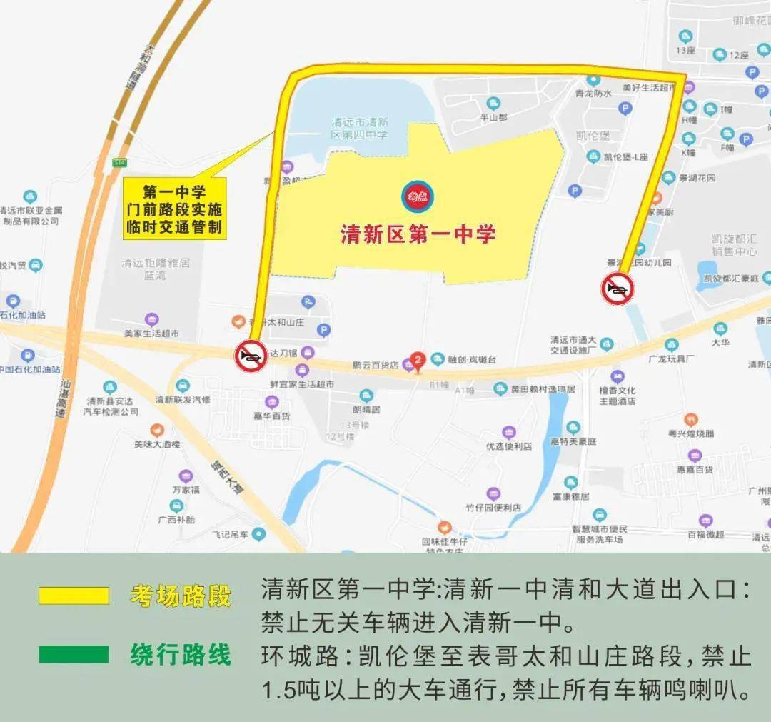 高考这几天清新这些地方实行交通管制