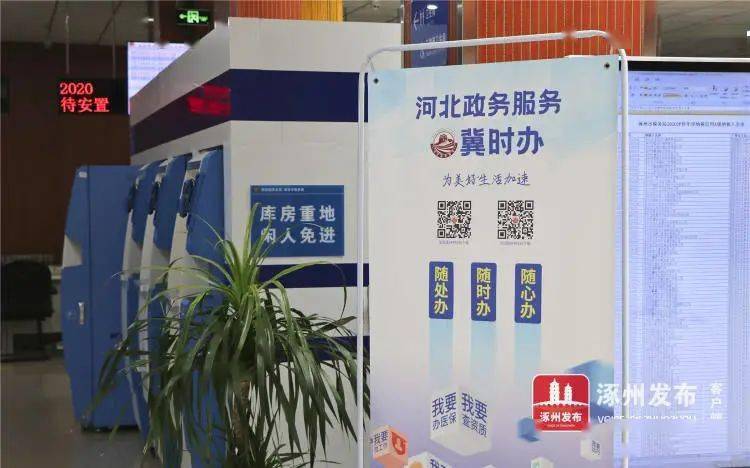 涿州民生业务上线冀时办