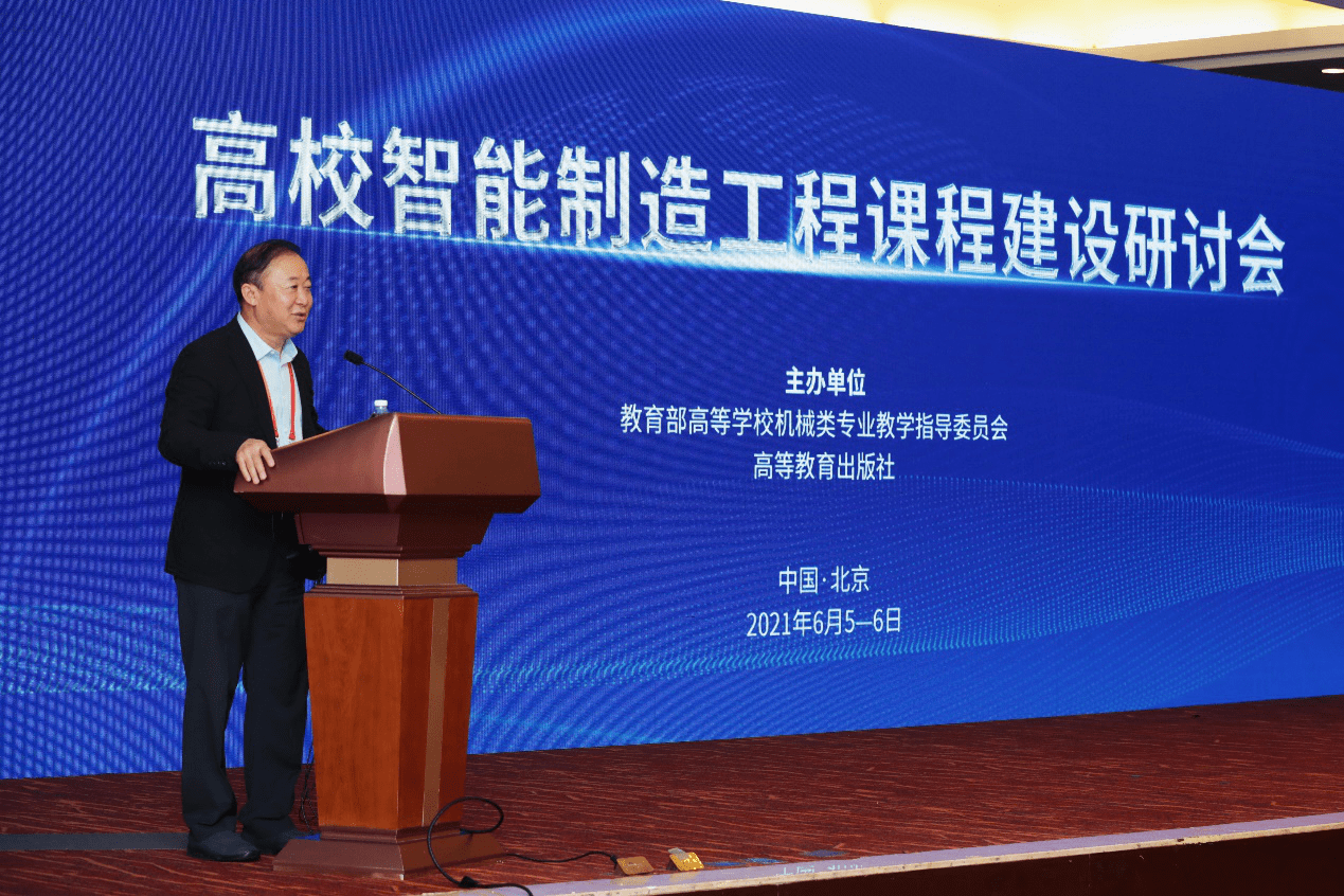 研讨会|创新人才培养体系 服务制造强国战略——高校智能制造工程课程建设研讨会暨《智能制造导论》新书发布会在京举行