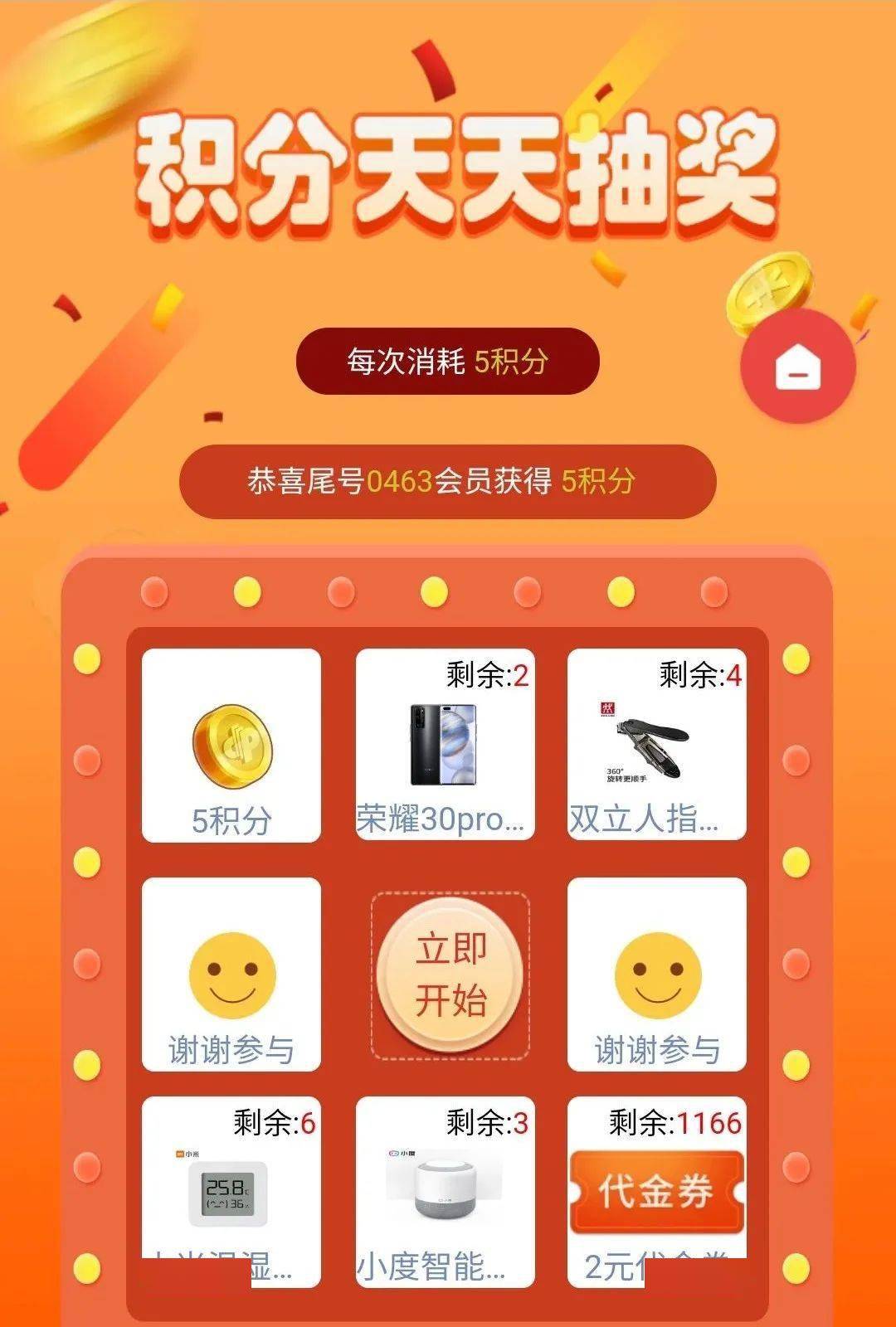 【威海福彩·开奖公告】注意啦,积分抽奖福利升级!快来试试手气_山东