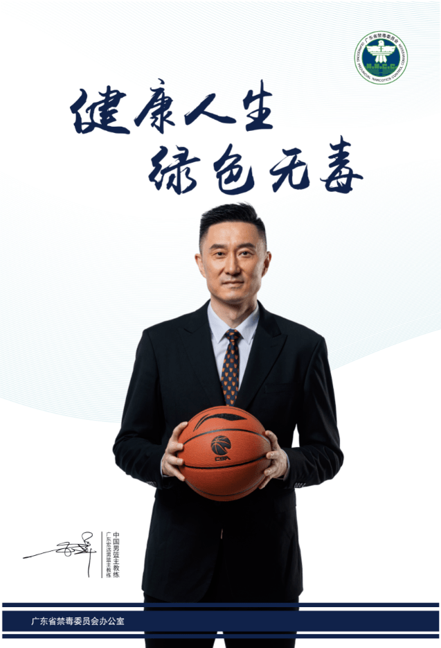 【代言】杜锋:别让悔恨留在人生的赛场上_禁毒