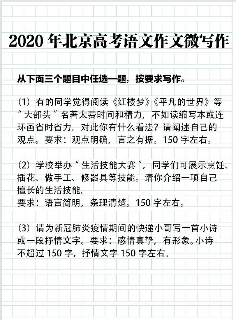 一起来看 06 21年北京高考语文作文题目大盘点 什么